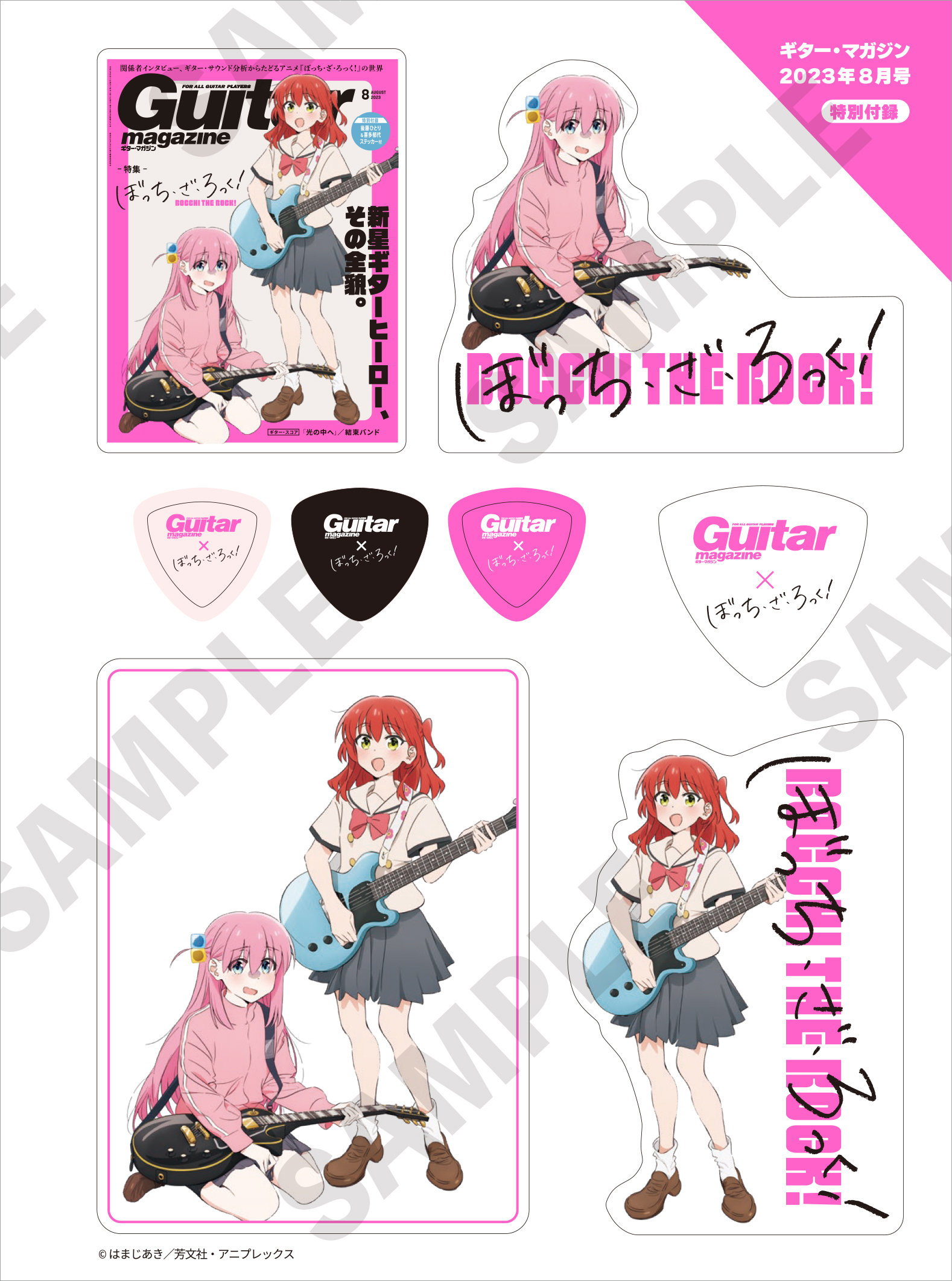 創刊以来初のアニメキャラクター単独表紙！ ギター・マガジン