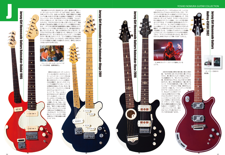 野村義男の 思わず検索したくなる ギター コレクション Yoshio Nomura Guitar Collection リットーミュージック