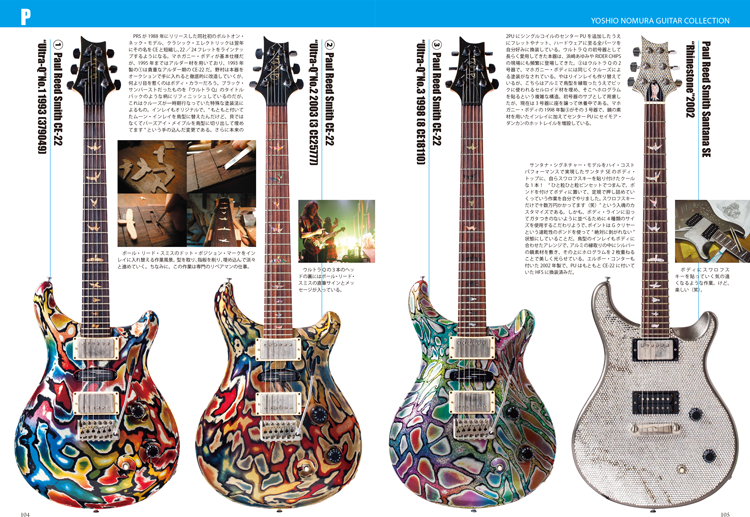 野村義男の 思わず検索したくなる ギター コレクション Yoshio Nomura Guitar Collection リットーミュージック