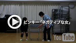 ピンキー「ネガティブな女」