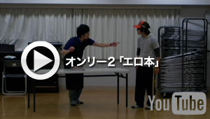 オンリー２「エロ本」