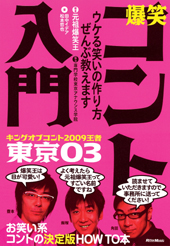 爆笑コント入門