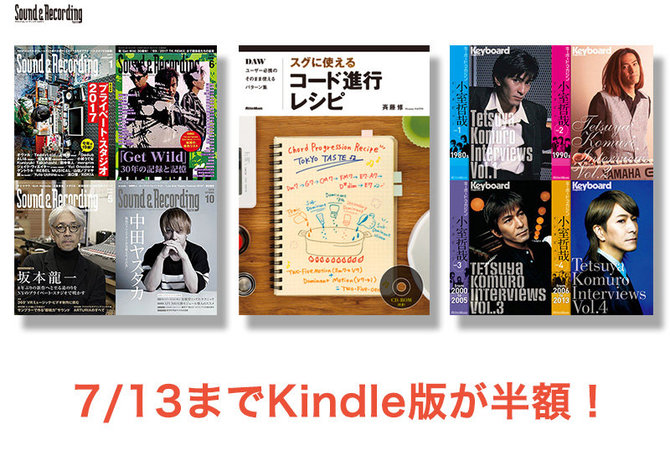 【7/13まで】『サンレコがオススメするDTMで成り上がるための本』レコメンドタイトルその3