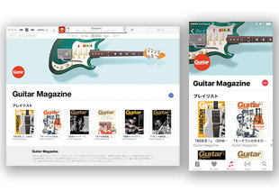 ギター・マガジンのプレイリストをApple Musicでチェック！
