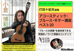 こんな風にアコギが弾ければなぁ〜! アコギ・マガジンが贈る電子書籍を紹介