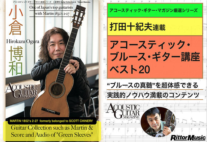 こんな風にアコギが弾ければなぁ〜! アコギ・マガジンが贈る電子書籍を紹介