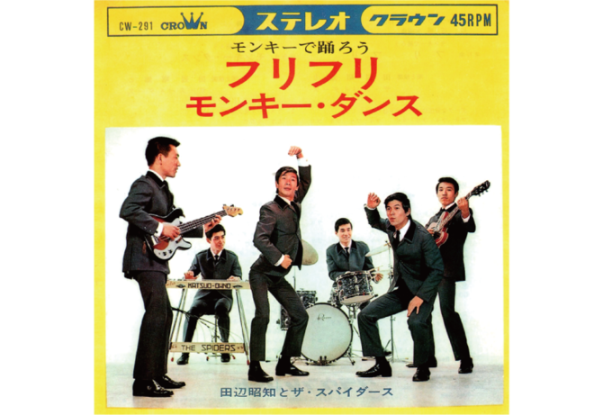 ザ・スプートニクス　日本曲集　ヤパンスカ/マン島から来た男　国内盤 ザ・スプートニクス 日本曲集 ヤパンスカ/マン島から来た男 国内
