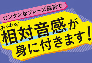 音感が身に付くと、ギターもうまくなる