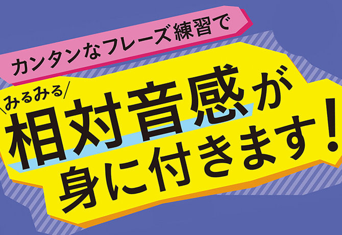音感が身に付くと、ギターもうまくなる