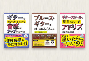 ギター教則本の裏メニュー