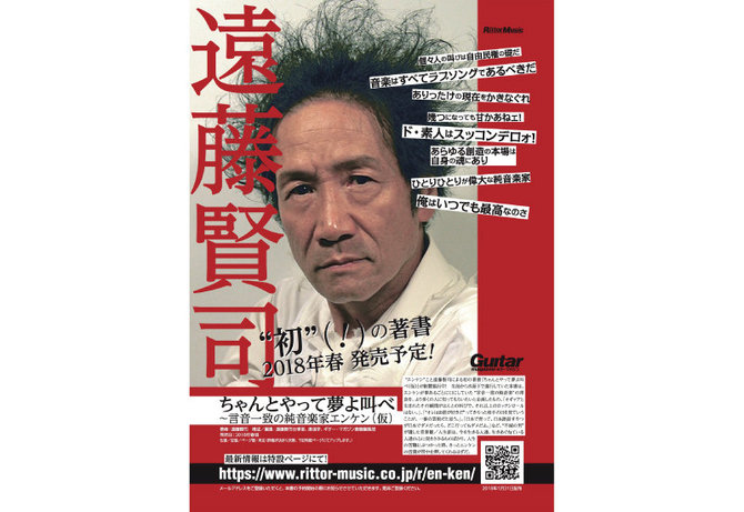 遠藤賢司ファン注目、直筆「純音楽」掛け軸 遠藤賢司ファン注目、直筆「純音楽」掛け軸 遠藤賢司 不滅の純