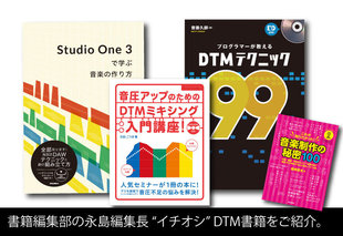 Amazonで読める!? リットーミュージックの大人気DTM/DAW関連書籍をご紹介。|6/28までAmazon Kindleにて電子書籍半額セール中