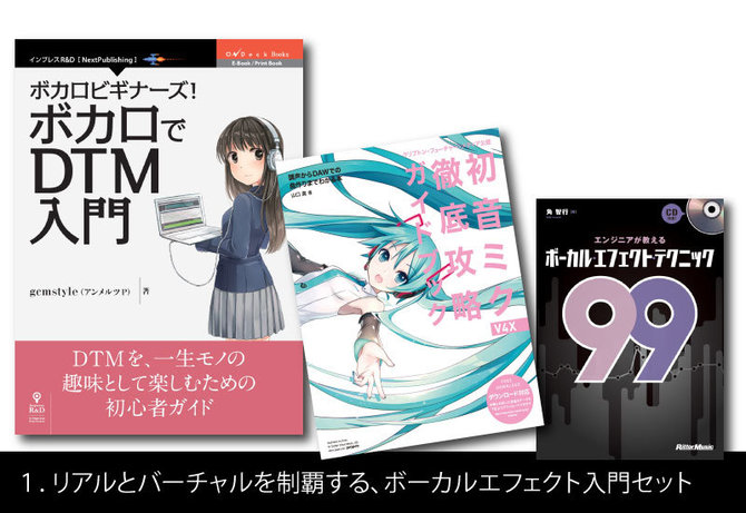 悩めるDJ、トラックメイカーに捧げる！DAW、DTM入門セットのすすめ。｜6/28までAmazon Kindleストアにて電子書籍半額セール中