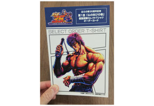 北斗の拳 第1話「心の叫びの巻」の全ページがTシャツに!