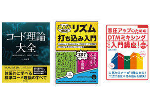 年末年始の長期休みを利用して音楽制作に没頭してみるのはいかがでしょうか? 2019年1月17日までAmazon Kindleストアにて電子書籍半額キャンペーン開催中