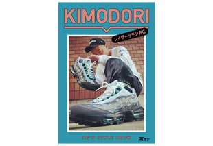 【祝★重版】レイザーラモンRG著『KIMODORI』 ご好評につき『キモ撮り選手権』を開&催