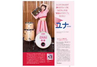 ユナ(CHAI)本誌初登場&単独インタビュー!