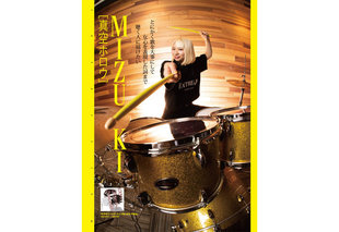 真空ホロウ・MIZUKI「男女の会話をリズム体で表現」