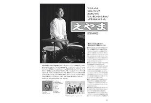 えやま［DENIMS］　新作『makuake』で感じた"自身とバンドの変化"