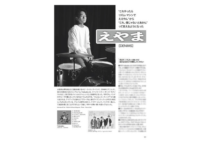 えやま［DENIMS］　新作『makuake』で感じた"自身とバンドの変化"