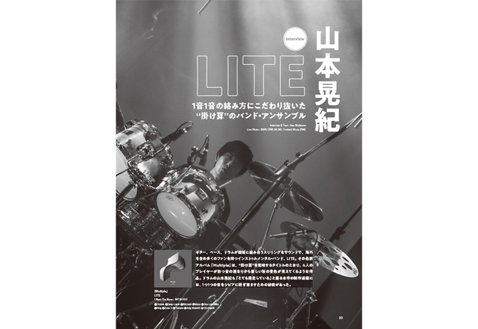 LITE・山本晃紀が"生音"で突き詰めた新作『Multiple』
