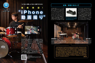 徹底検証!"iPhone動画撮り" 〜"より良い演奏、より良い合奏"のために〜