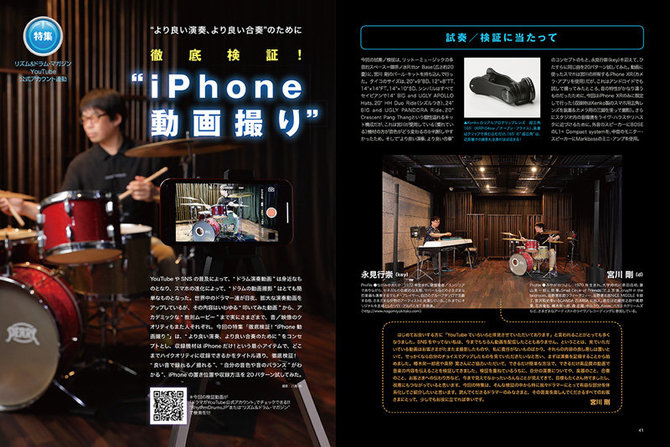 徹底検証!"iPhone動画撮り" 〜"より良い演奏、より良い合奏"のために〜