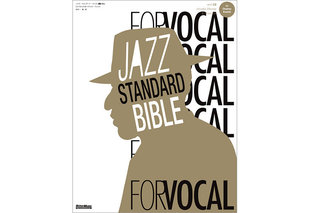リットーミュージックがお届けする新規ダウンロード楽譜! ジャズ・セッションの定番曲「枯葉」や「イパネマの娘」のヴォーカル譜を楽譜ストアにて配信開始!