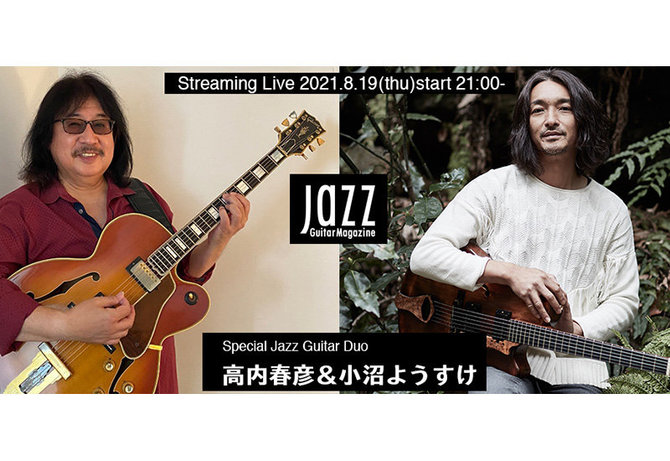 ジャズ・ギターに取り組む人は必見! Jazz Guitar Magazineによる特別なギター・デュオ・イベントが実現