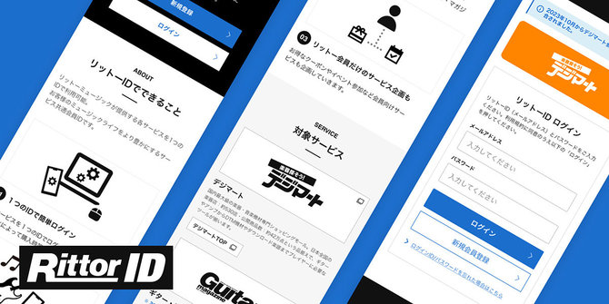 リットーミュージックのサービス共通会員ID「リットーID」が2023年10月からスタート