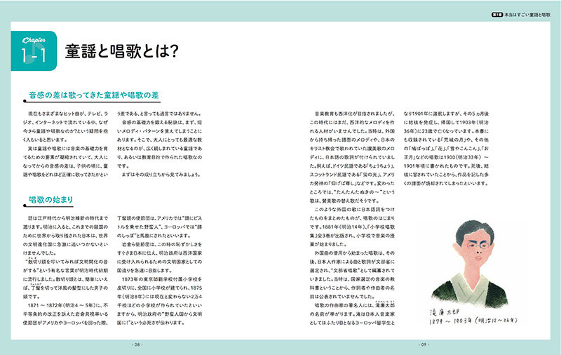 ▲童謡や唱歌が生まれた背景や特徴を、わかりやすく解説しています。
