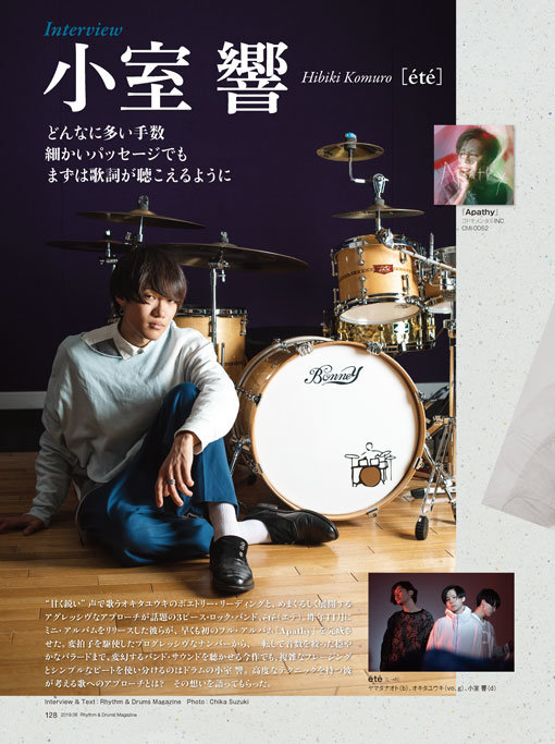 気鋭のバンドete ドラマー小室 響が語る歌へのアプローチ Pick Up リットーミュージック 気鋭のバンドete ドラマー小室 響が語る歌へのアプローチ Pick Up リットーミュージック