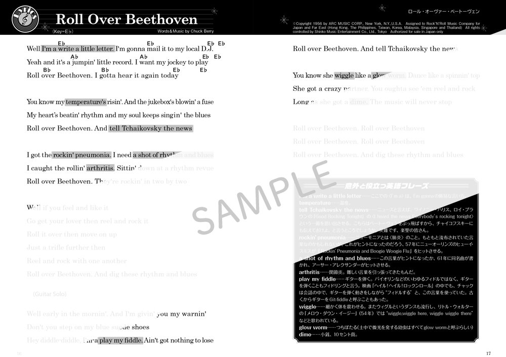 ロックンロールの大定番 ロール オーヴァー ベートーヴェン の意味を歌詞から紐解く 意味も知らずにロックンロールを歌うな より Pick Up リットーミュージック