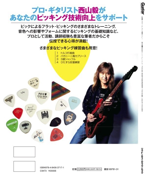 全網羅！ギター・ピッキング練習メニュー|商品一覧|リットー
