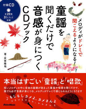 うたとピアノの絵本 音感を身につける幼児のうたあそび &音感ドレミファソラシド 51TEexaB48L._AC_SY200_QL15_.jpg