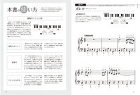 本当にやさしく弾ける！はじめてのピアノ名曲20|商品一覧