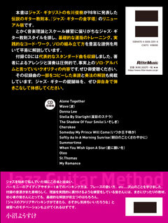 ジャズ・ギターの金字塔 基礎/コード・ワーク/ソロ/スタンダード