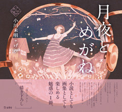 【希少品】OLGA SOLNTSEVA 油彩画 お正月の夜　ミクストメディア 3718317413-obi-thumb-240x220-