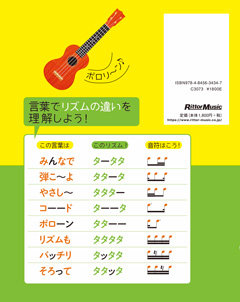ウクレレがうまくなる かんたんリズム教室 商品一覧 リットーミュージック
