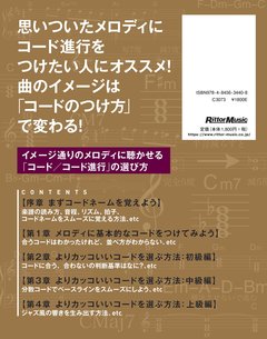 初歩から身につく コードの選び方マニュアル 商品一覧 リットーミュージック