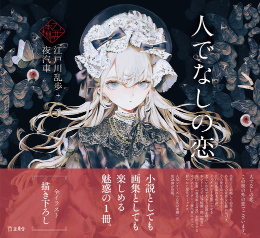 人でなしの恋　紗村広明　画集　作品集　夏子と酒 人でなしの恋 (いずみコミックス) | 沙村広明 | マンガ | Kindle