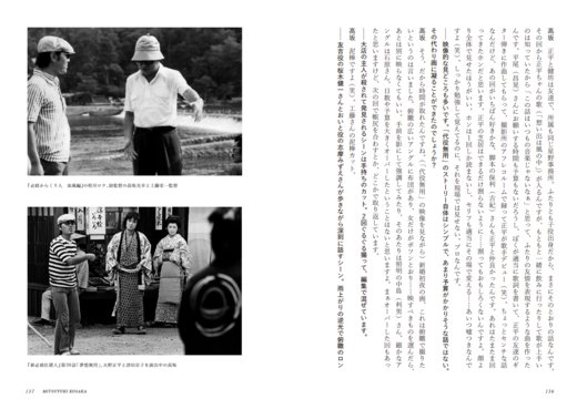 必殺シリーズ秘史 50年目の告白録 (立東舎) | 高鳥 都 |本