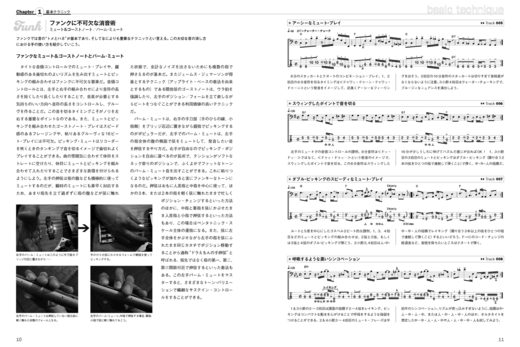 ファンク・ベースの教科書|商品一覧|リットーミュージック
