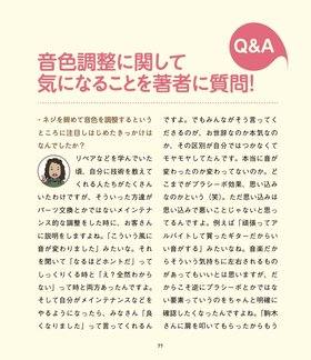 絶対に音が良くなる「ギター調整」|商品一覧|リットーミュージック