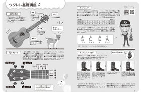 かんたんウクレレ教室 & SONGBOOK 1-4 こどもと歌おう！ かんたんウクレレSONGBOOK by ガズ|商品一覧
