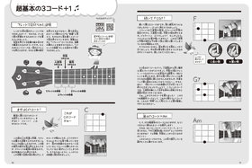 かんたんウクレレ教室 & SONGBOOK 1-4 みんなで歌おう! かんたんウクレレ教室 by ガズ (リットー