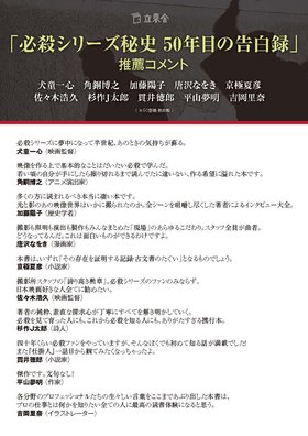 ヨドバシ.com - 必殺シリーズ秘史―50年目の告白録 [単行本] 通販