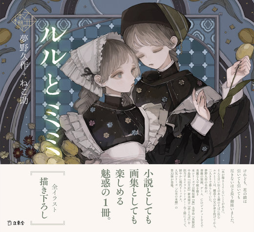 ルルとミミ|商品一覧|リットーミュージック