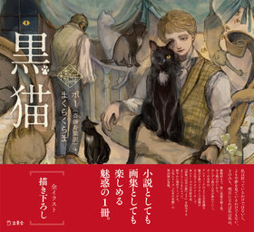 黒猫|商品一覧|リットーミュージック 黒猫|商品一覧|リットーミュージック