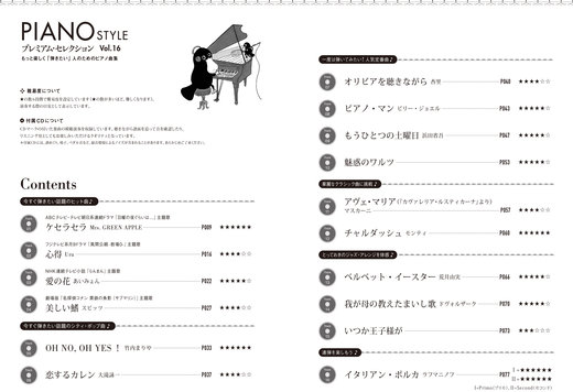 PIANO STYLE プレミアム・セレクションVol.16|商品一覧|リットー